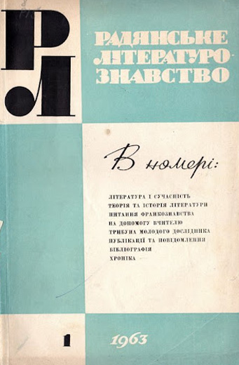 Image - Radianske literaturoznavstvo (no. 1 1963)
